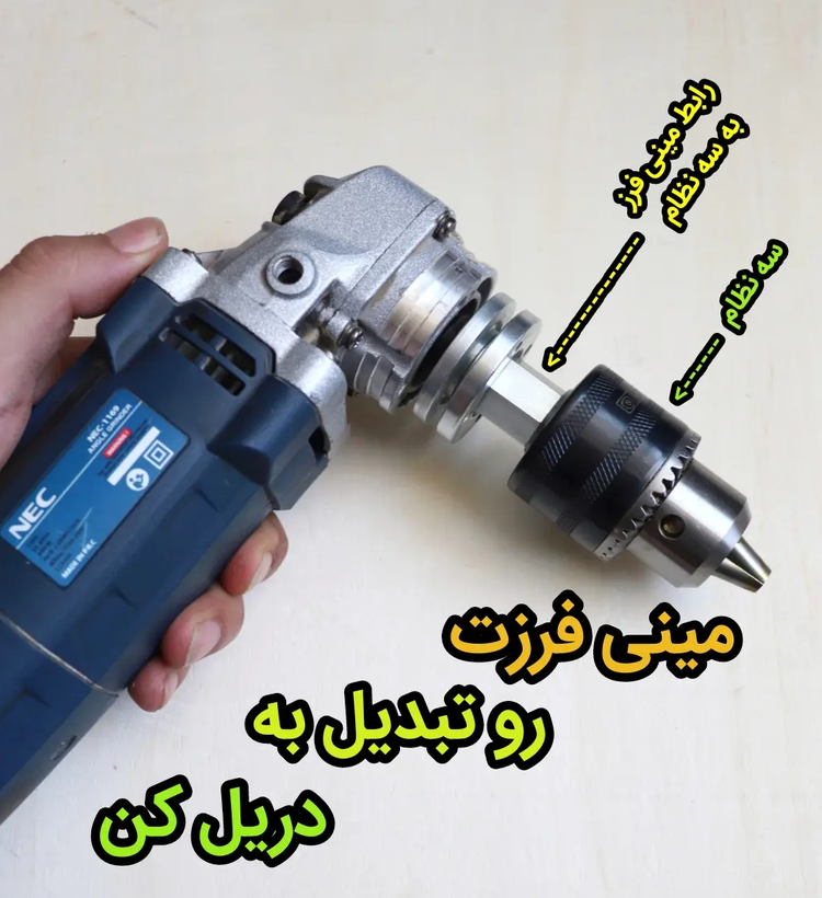 پک تبدیل مینی فرز به دریل