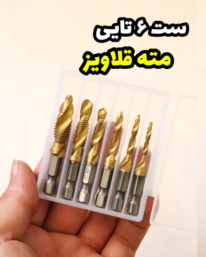 ست 6 غددی مته قلاویز
