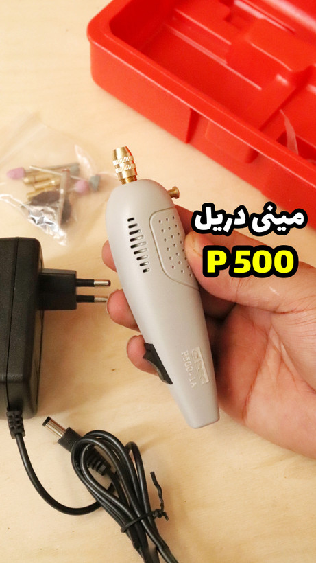 مینی دریل p500