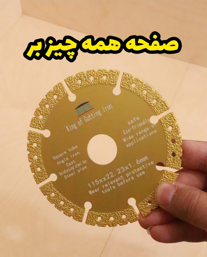 صفحه برش همه کاره (طلایی)
