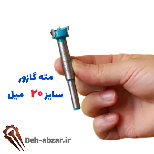 مته گازور سایز ۲۰ میل