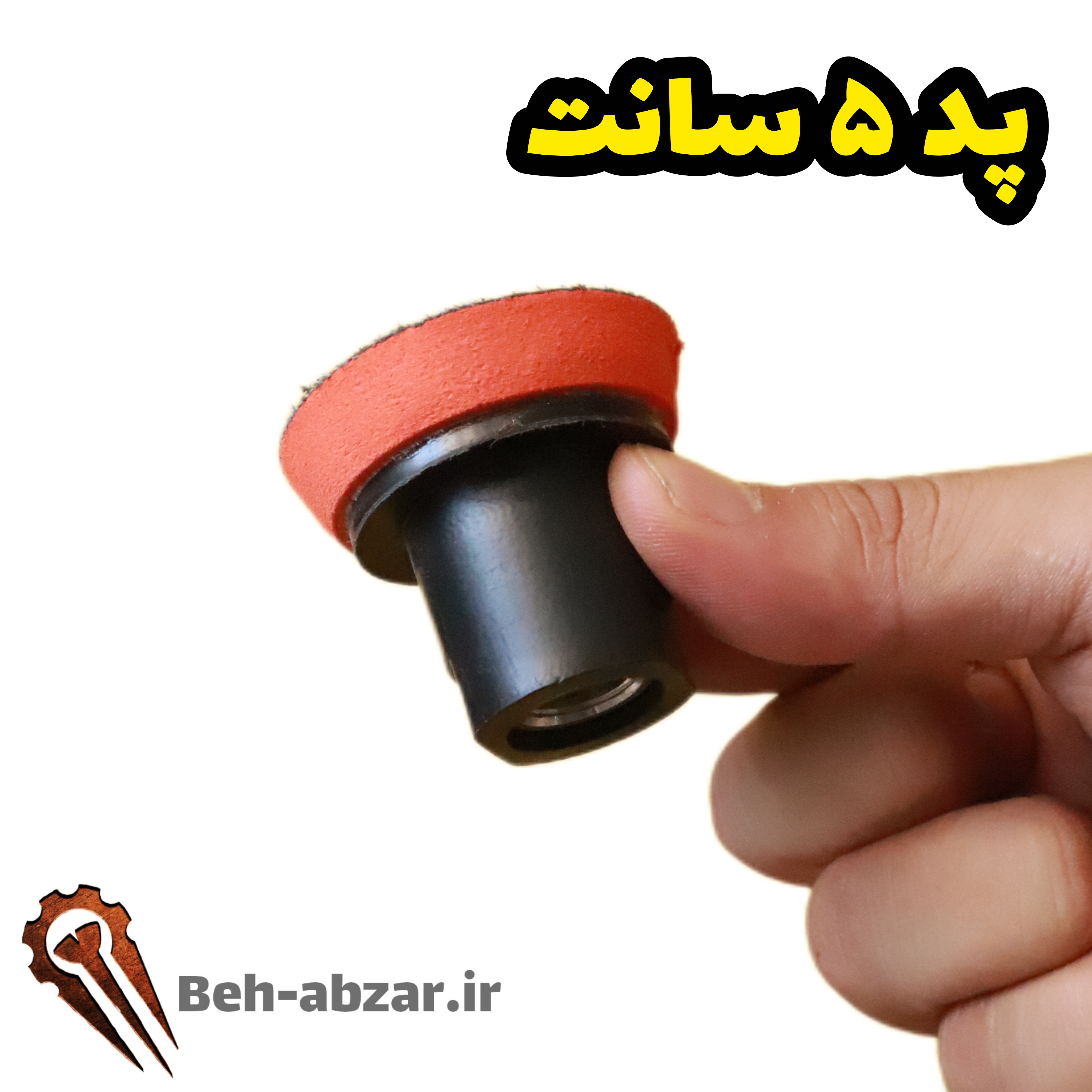 پد ۵ سانت