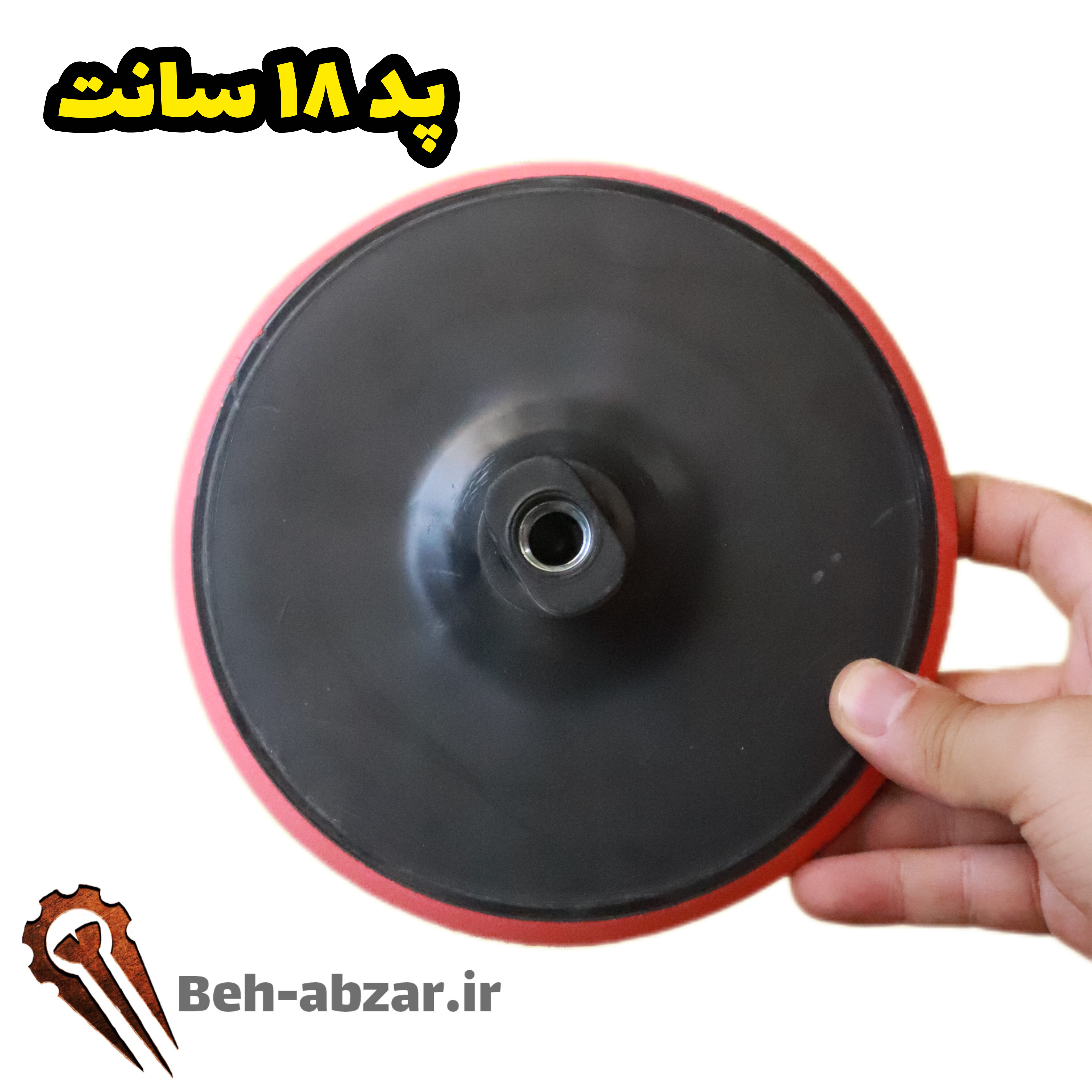 پد ۱۸ سانت