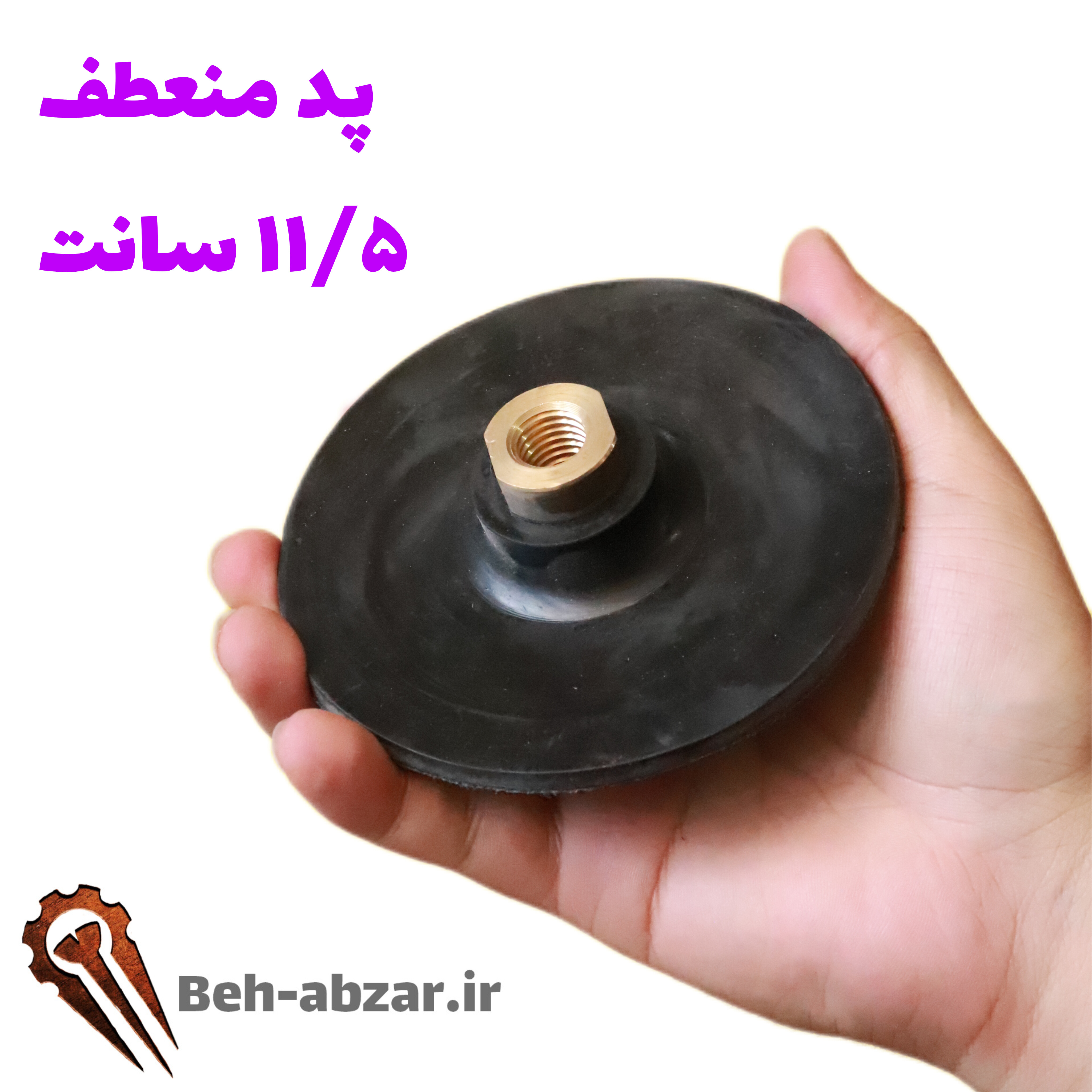 پد منعطف ۱۱/۵ سانت