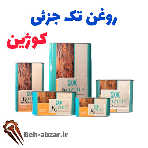 روغن کوژین تک جزئی بی رنگ